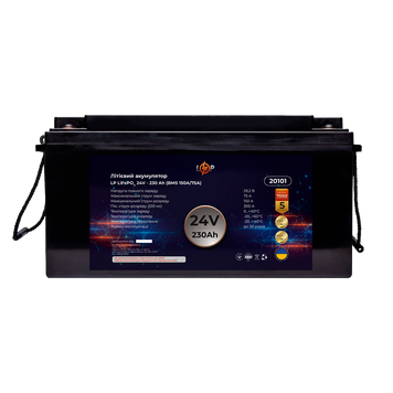 Акумулятор LP LiFePO4 24V - 230 Ah (BMS 150A/75A) пластик