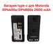 Батарея type-c для Motorola DP4400e/DP4800e 3000 mAh type c HRBV-000724 фото