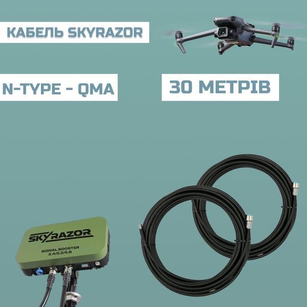 Комплект кабелю Skyrazor &laquo;Varta&raquo; 30 м RG-8 (2 дроти)