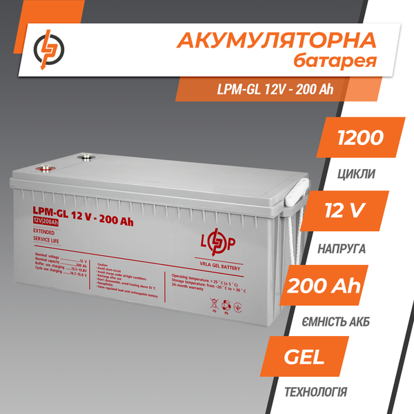 Аккумулятор гелевый LPM-GL 12V - 200 Ah