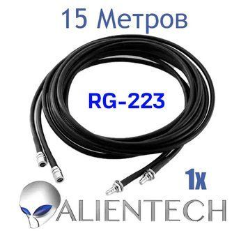 Подовжувальний коаксіальний 5D-FB кабель для Alientech 15 метрів (1 провід)