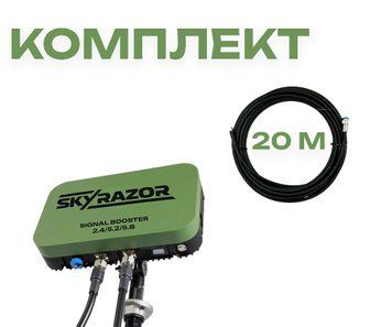 Комплект антена Skyrazor &laquo;Varta&raquo; 2.4G/5.2G/5.8G + кабель 20м RG-8