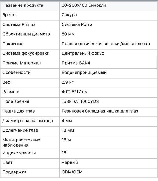 30-260X160 Артилерійський бінокль "Чорнобривець" з великим зумом