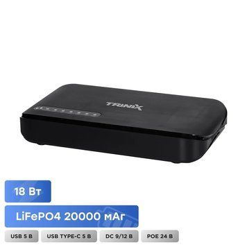 Джерело безперебійного живлення DC UPS Trinix TRX-MUPS-1812 Type-C (20000mAh LiFePo4) 5V/9V/12V/24V/PoE,